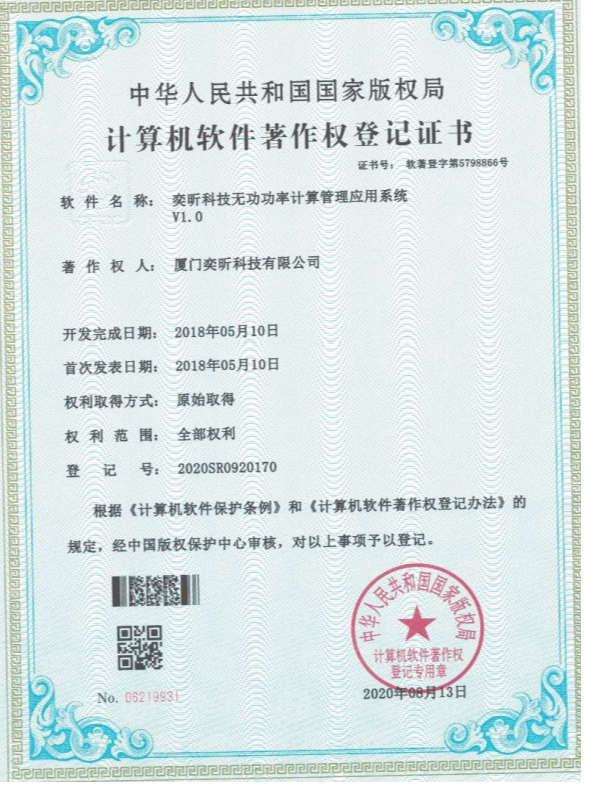 无功功率计算-2018